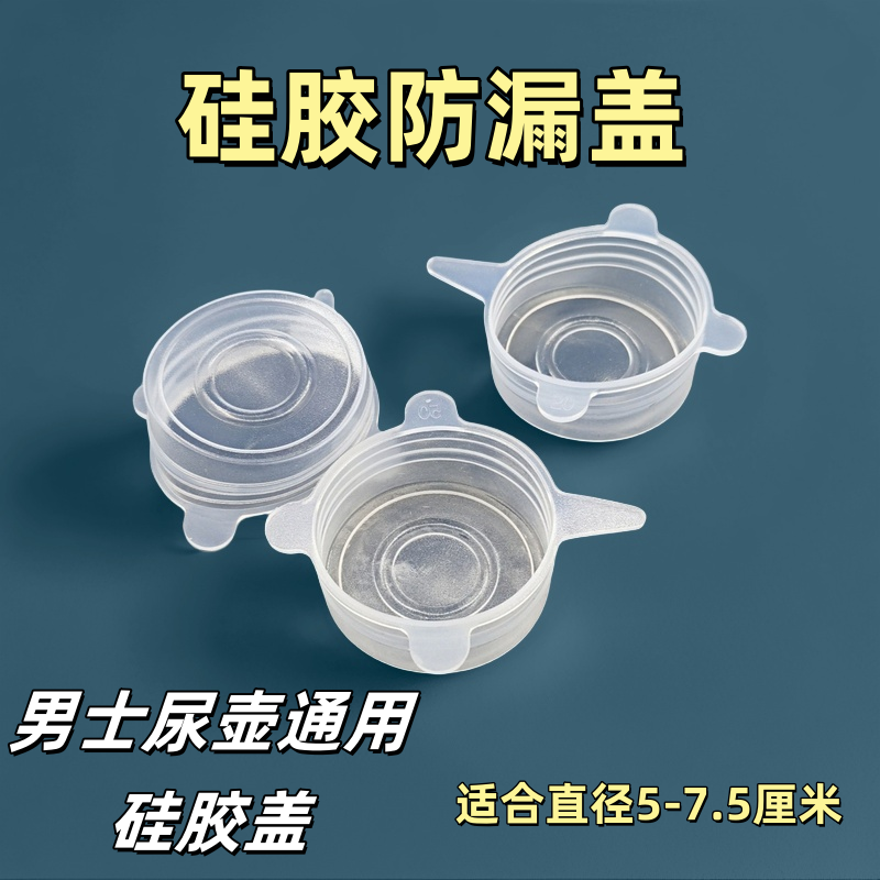 尿壶盖子尿壶管接尿杯大容量尿壶配件伸缩管螺纹盖导尿尿杯连接管