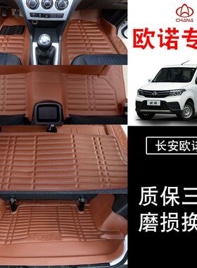 长安欧诺七座专用全包围脚垫五座脚垫子欧诺S防水耐磨八座7座地垫