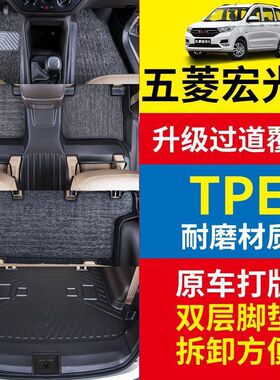 老款宏光TPE脚垫新款宏光S/V/S1荣光V专用S3七座五座大包围垫PLus