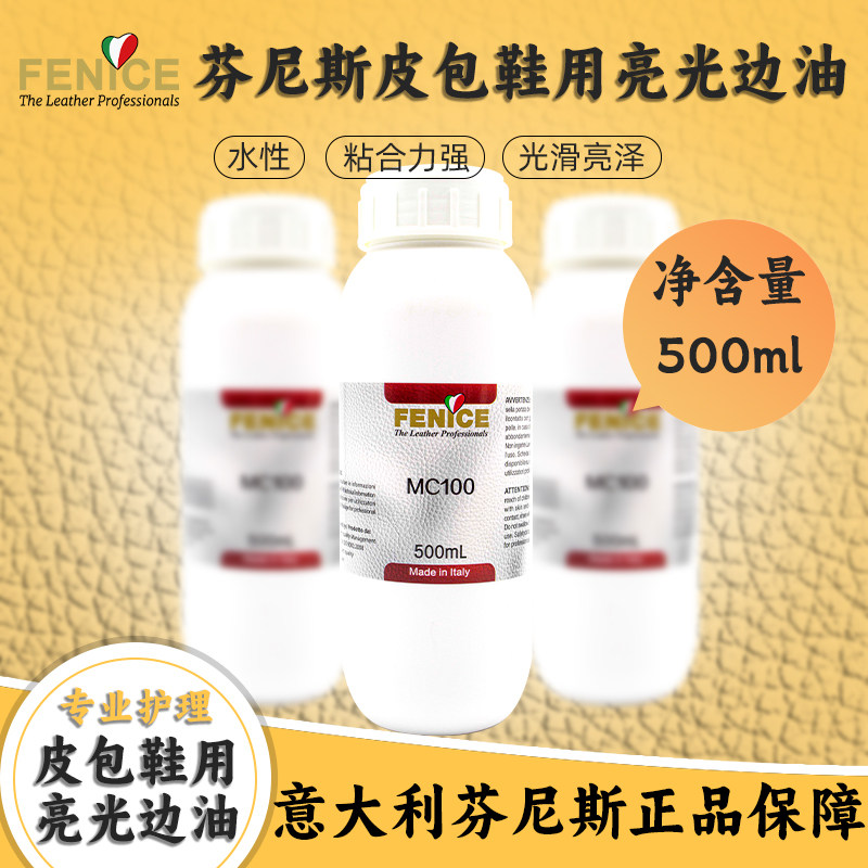 意大利芬尼斯 皮包鞋用亮光边油500ML（自然色）-皮革护理化料 - 实物图
