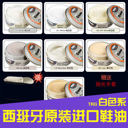 trg进口沙发白色通用皮鞋油