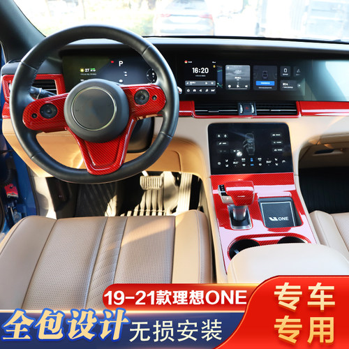 适用于19-21款 理想ONE 改装碳纤维排挡面版装饰内饰中控档位贴件