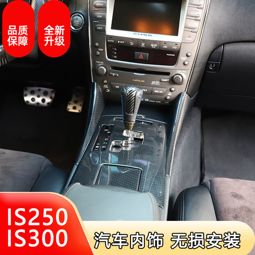适用于06-11款IS250 IS300汽车 扶手方向碳纤维装饰改装防剐蹭贴