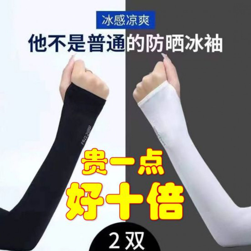 夏季冰丝冰袖男女通用骑行防紫外线透气长款手臂开车护臂袖套,女装/女士精品,打底裤,淘宝优惠券,粉丝福利购,淘宝优惠卷