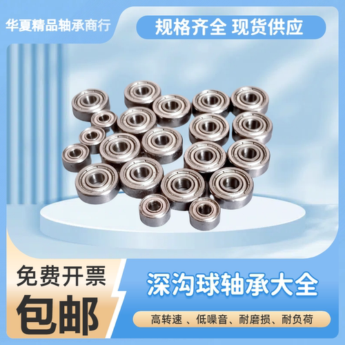 哈尔滨轴承大全692 693 694 695 6956 697 699 6900-2Z ZZ RS RZ