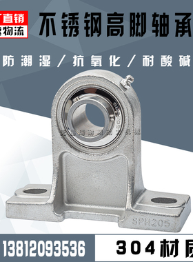 不锈钢外球轴承带座加高立式座SUCPH202 PH203 PH204 205 206 207