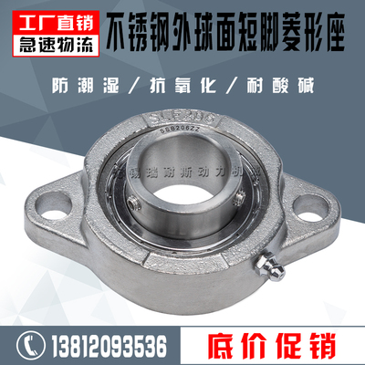 不锈钢菱形轴承座带座轴承SSBLF202 SLF203 SBLF204 SBLF205 206