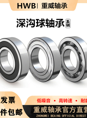 HWB原装进口轴承 6000 6001 6002 6003 6004 6005ZZ 2RSC3NR