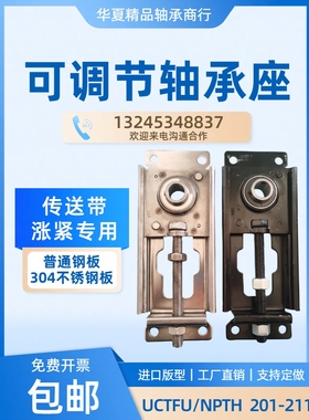 钢板冲压UCTFU/NPTH可调节滑动轴承座不锈钢204流水线涨紧205 206