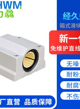 CHWM塑料加长箱式滑块轴承SCS 8 10 12 16 20 25 30 35 40直线LUU