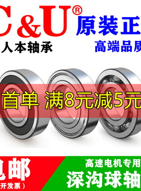 人本C&U轴承6008 6009 6010 6011 6012 6013 6014 6015 -2 Z RZ Z