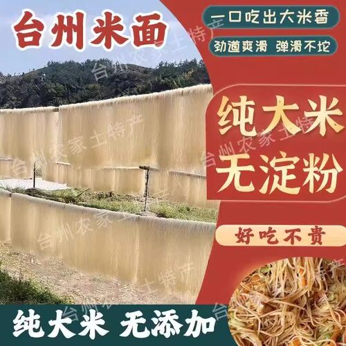 浙江台州米面炒粉干米粉