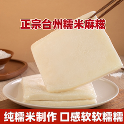 浙江台州仙居麻糍农家土特产温岭糯米鸡蛋麻糍临海手工红糖麻糍