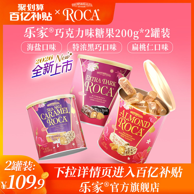 【百亿补贴】ROCA乐家美国进口扁桃仁巧克力味太妃糖200g