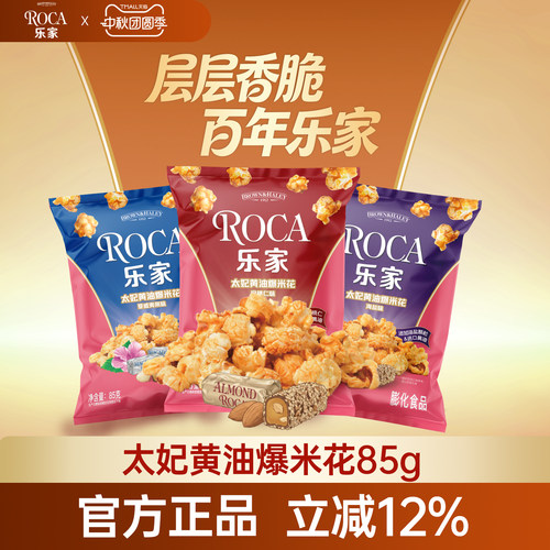 乐家太妃黄油爆米花3包