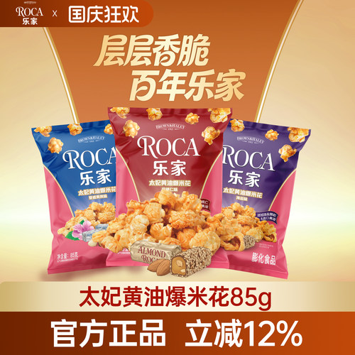 乐家太妃黄油爆米花3包
