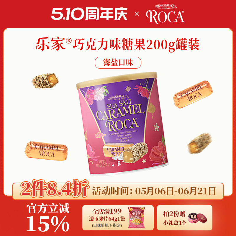 【2件折扣】Roca乐家美国进口大杏仁巧克力海盐太妃糖200g礼品