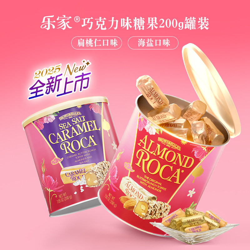 【2件折扣】Roca乐家美国进口大杏仁巧克力海盐太妃糖200g送礼