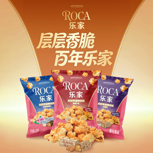 Roca乐家球形爆米花扁桃仁太妃黄油焦糖海盐玉米花零食85g袋装