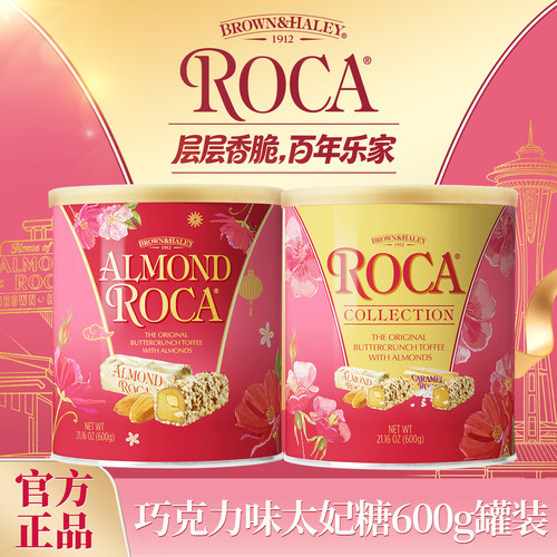 乐家巧克力ROCA太妃糖