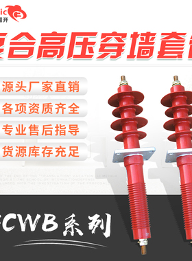 复合穿墙套管10KV FCWB-10/200 FCGW-10/400合穿墙套管M14螺帽式