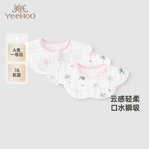 英氏婴儿7A抗菌泡泡纱纯棉口水巾