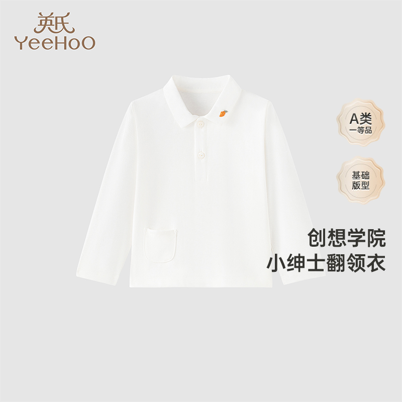 【商场同款】英氏男童春夏POLO衫