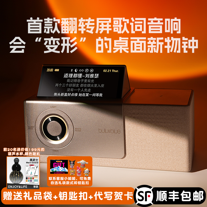 bulublue歌词蓝牙音箱