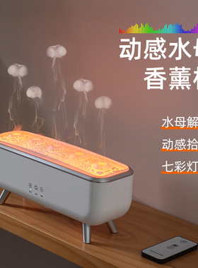 NOOWERE水母香薰加湿器动感拾音解压生日氛围感桌面礼物送人好礼