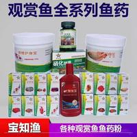 寶知漁招財(cái)護(hù)身寶二代招財(cái)魚藥龍魚鸚鵡護(hù)身寶護(hù)眼寶觀賞魚藥正品