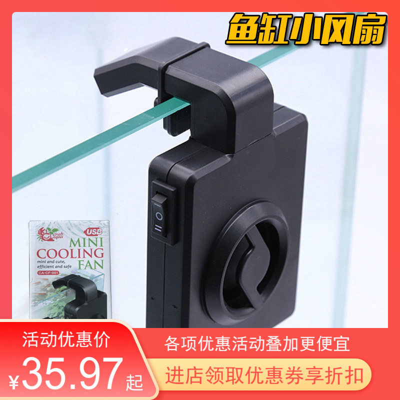 台湾鱼缸降温风扇水族迷你冷水机省电超静音草缸散热虾缸,宠物/宠物食品及用品,加热/保温设备,淘宝优惠券,粉丝福利购,淘宝优惠卷