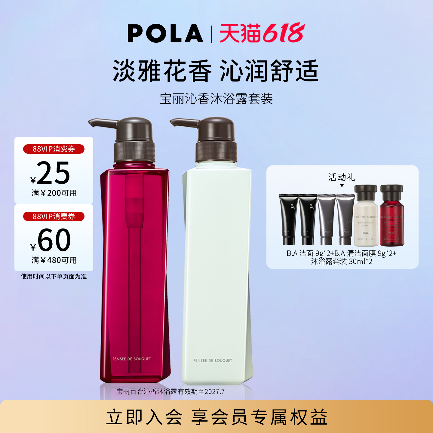 POLA宝丽沁香沐浴露套装清洁保湿