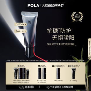 POLA宝丽碧艾多重修护防晒日霜45g 黑BA防紫外线清爽SPF50