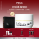 50g 晶润版 现货速达 POLA宝丽炫白冰玉焕颜精华凝乳
