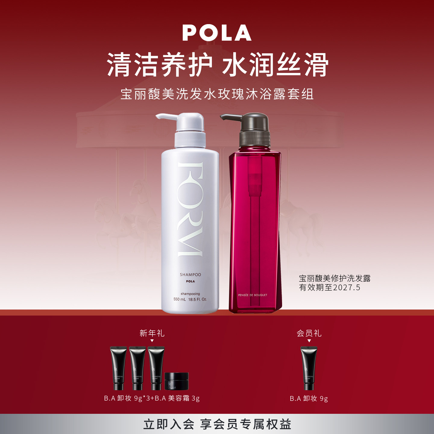【现货速达】POLA/宝丽馥美修护洗发露+宝丽玫瑰沁香沐浴露,美发护发/假发,洗护套装/礼盒,淘宝优惠券,粉丝福利购,淘宝优惠卷