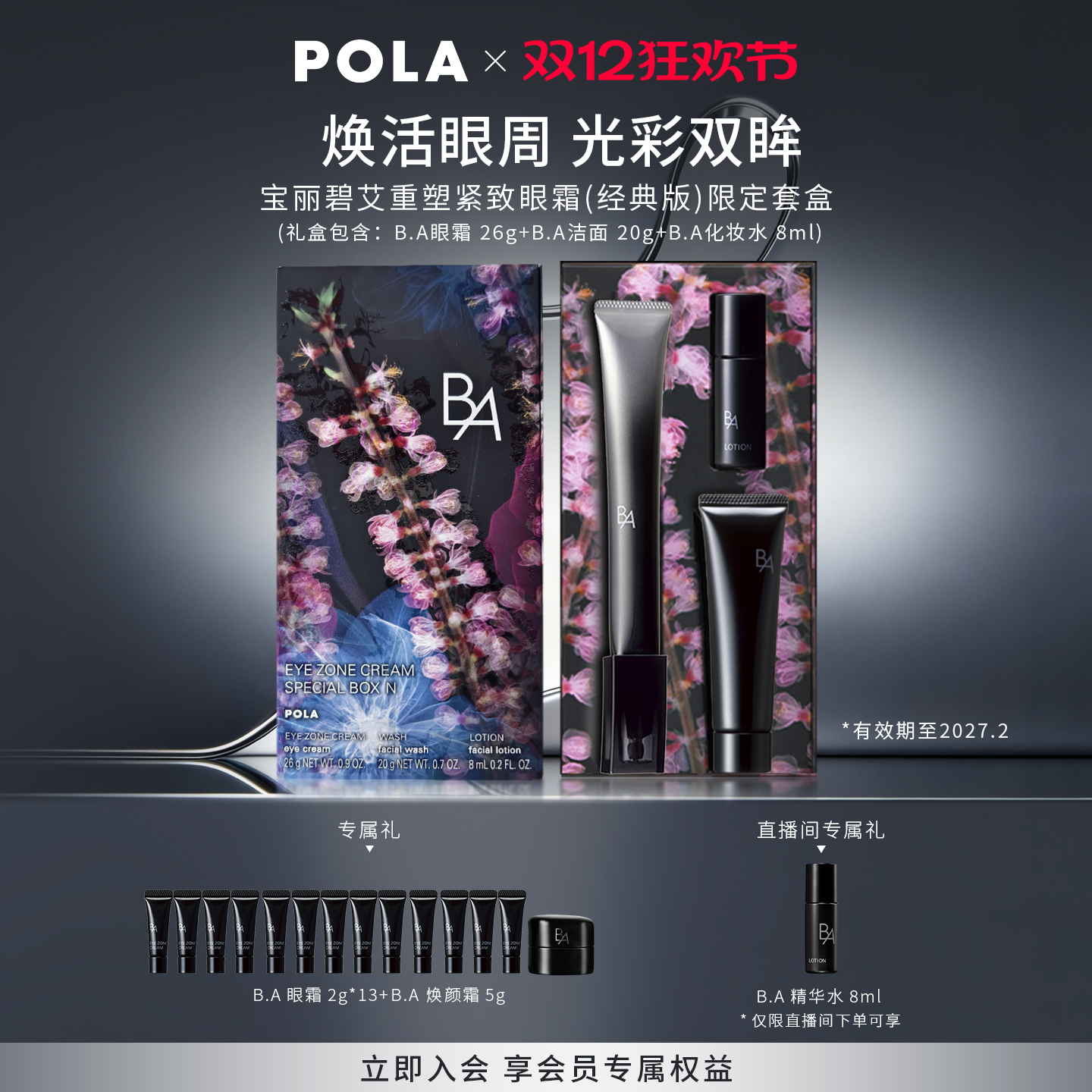 ˫12񻶽ڡPOLA̰ܽ˪ BA 1390Ԫ