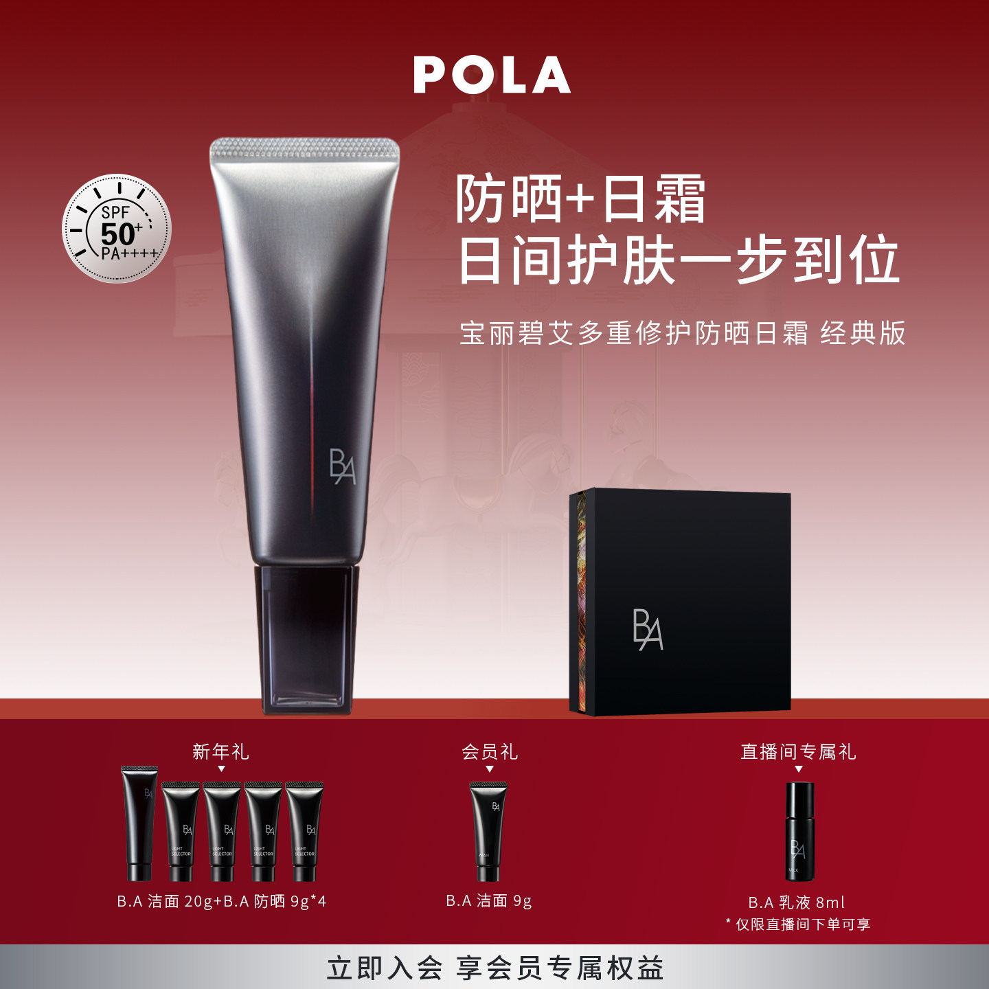 ���ֻ��ٴPOLA�����̰������޻���ɹ��˪ ����� SPF50+