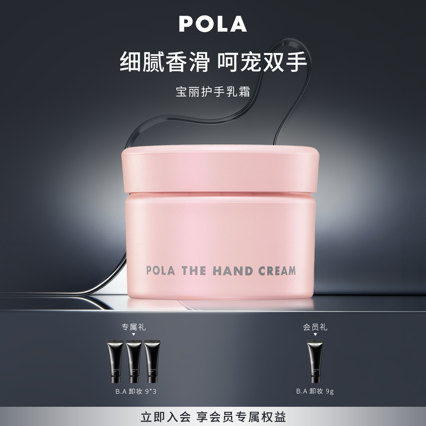 POLA宝丽护手霜100g官方正品