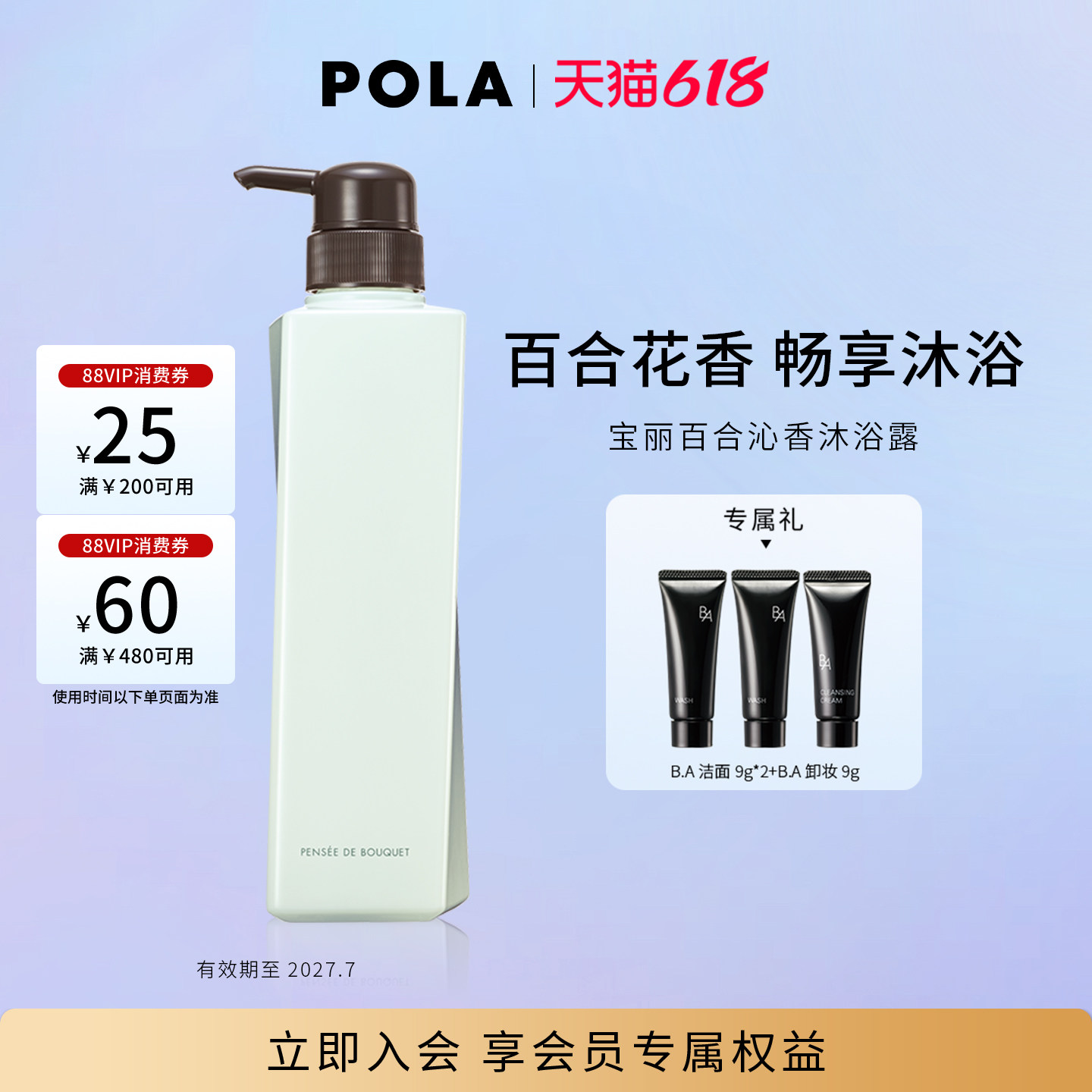 POLA宝丽百合沁香沐浴露日本泡沫丰富正品