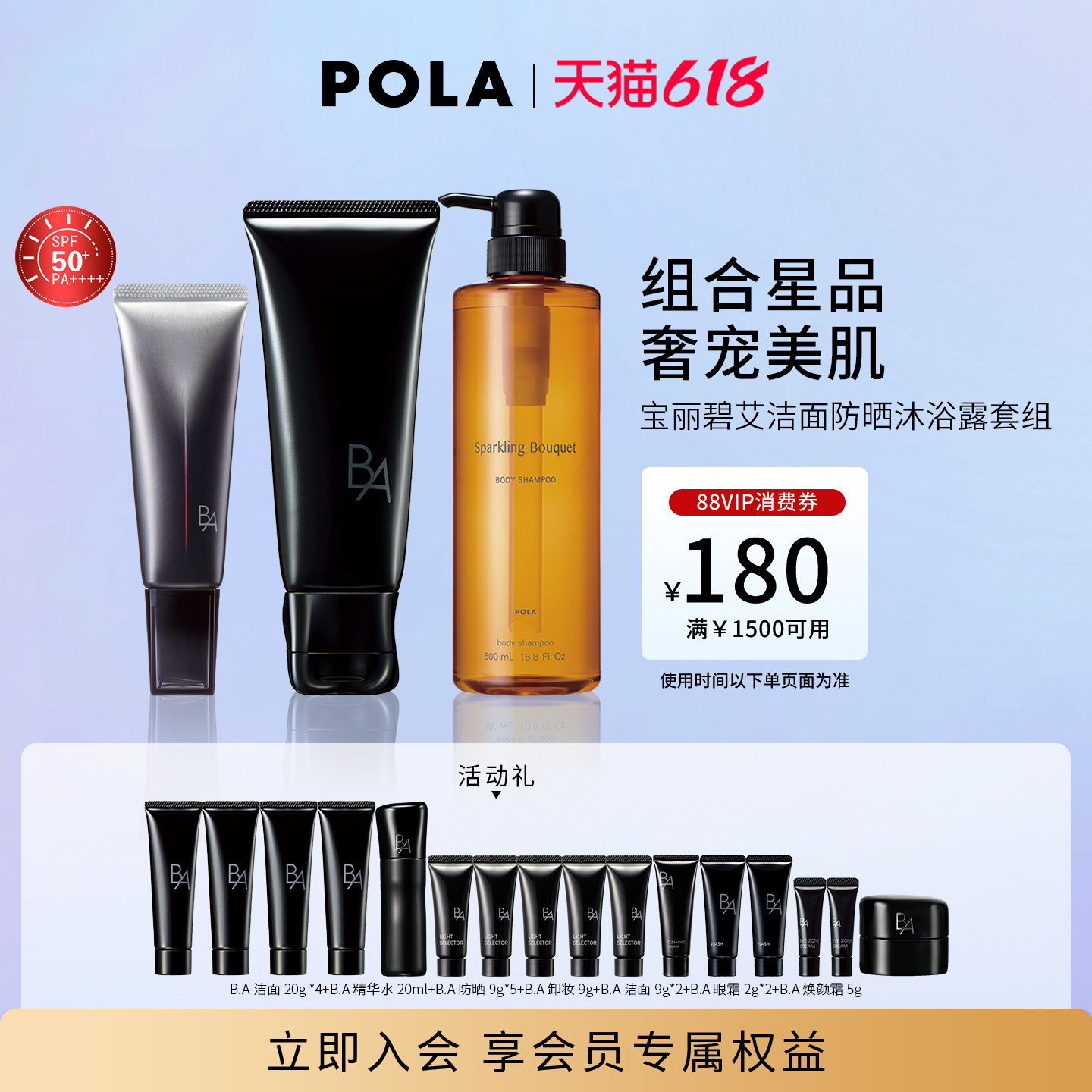 POLA宝丽碧艾洁面防晒清香柔润沐浴露组合