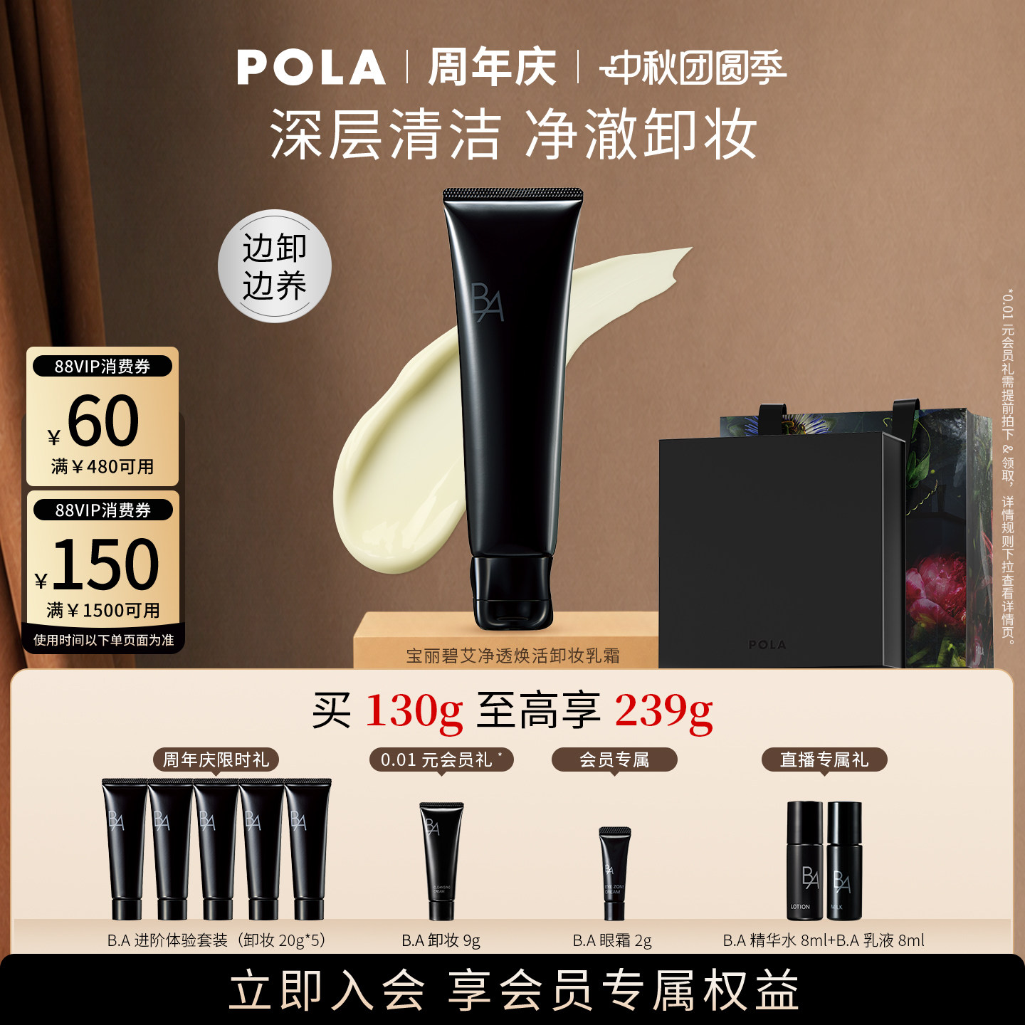 【会员加赠】第7代POLA宝丽碧艾净透焕活卸妆乳霜黑BA130g 黑实拍商品图