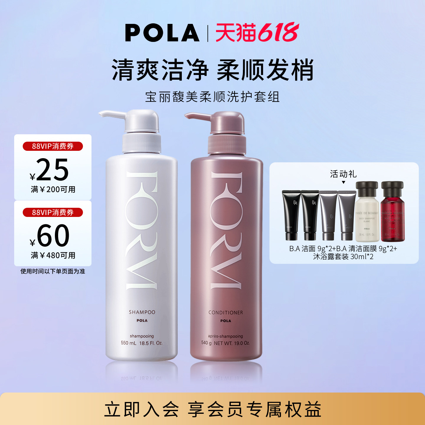 【618抢先购】POLA/宝丽馥美修护洗发露+馥美护发素（柔顺型）
