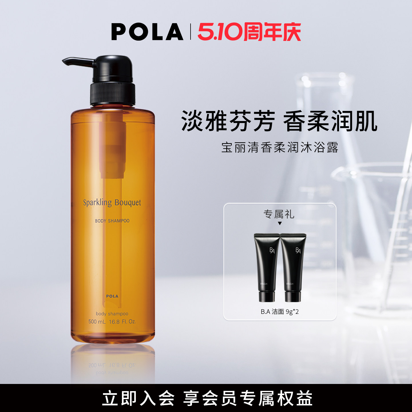 【现货速达】POLA宝丽清香柔润沐浴露泡沫清洁日本进口500ml