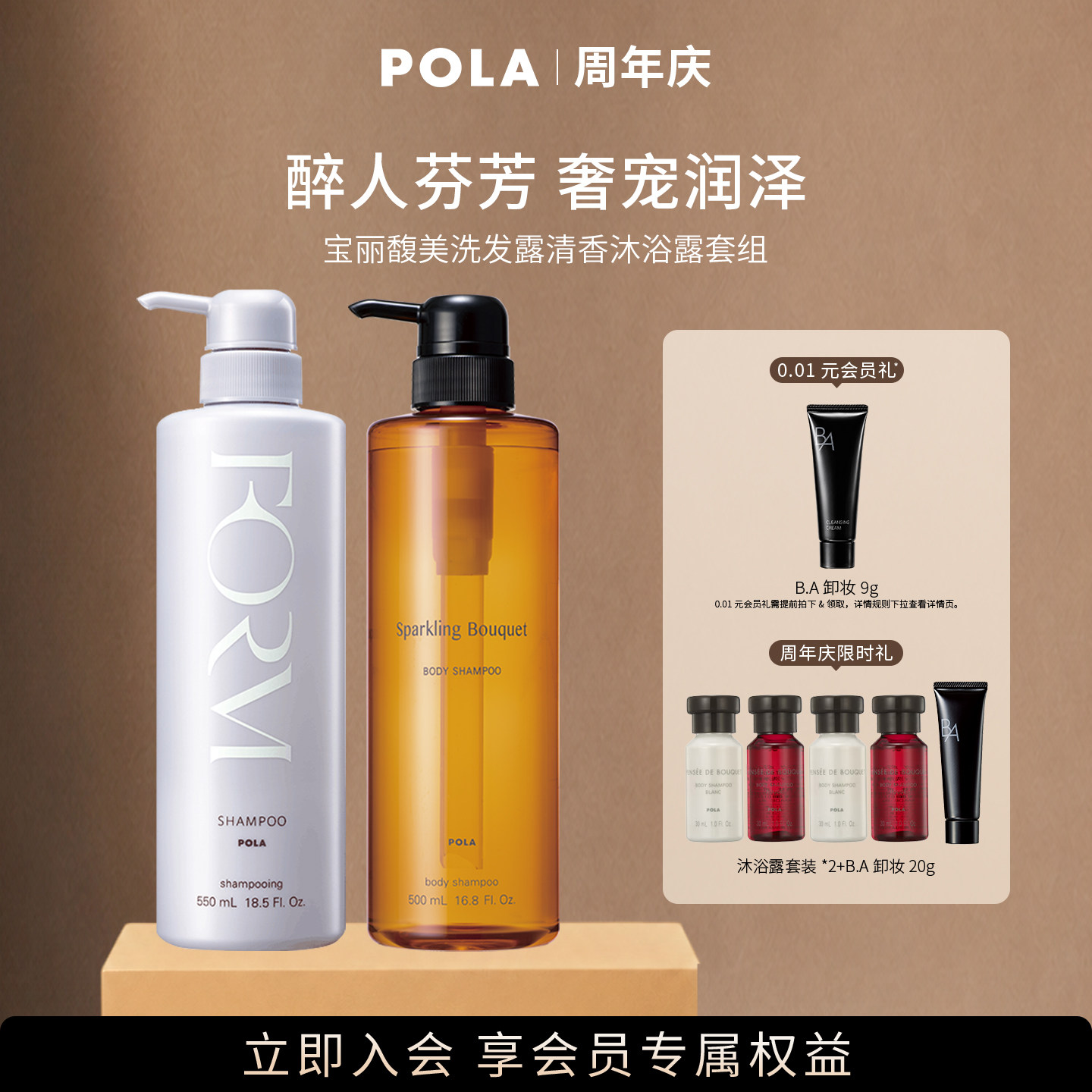 【现货速达】POLA宝丽馥美修护洗发露+宝丽清香柔润沐浴露