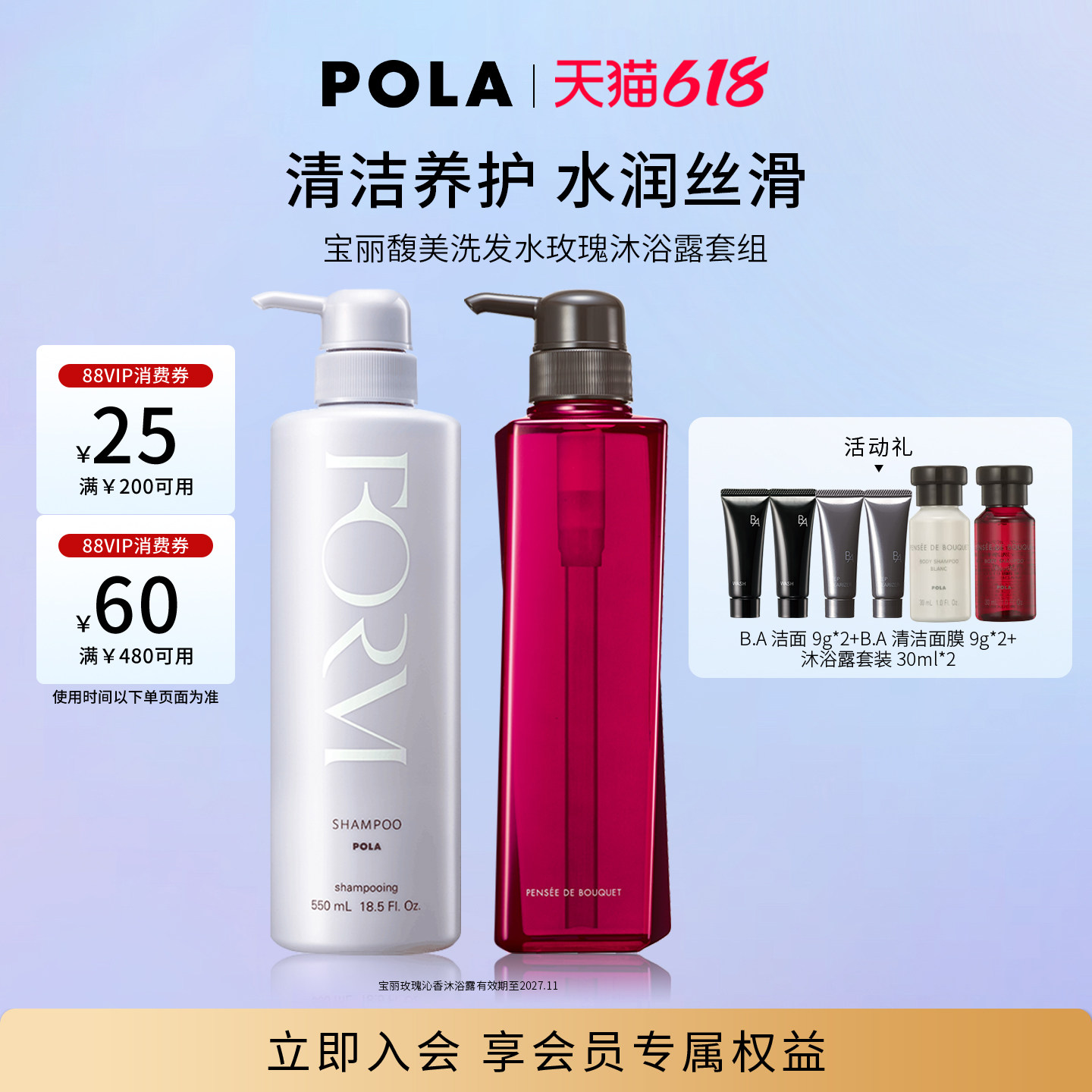 【618抢先购】POLA/宝丽馥美修护洗发露+宝丽玫瑰沁香沐浴露