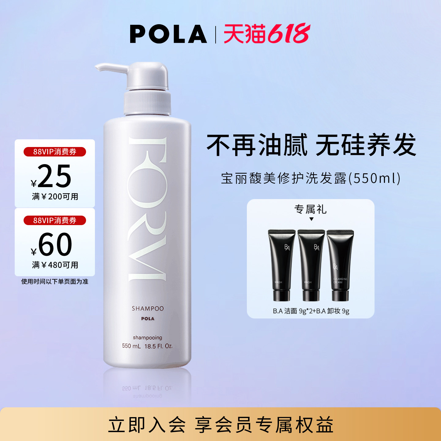 【618抢先购】POLA/宝丽馥美修护洗发露 清洁秀发呵护发丝
