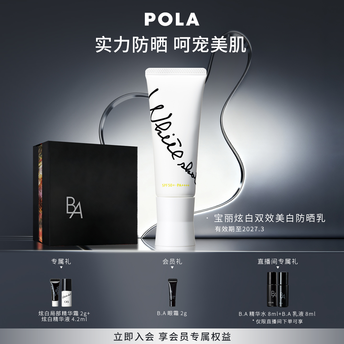 【现货速达】POLA宝丽炫白双效美白防晒乳45g 防晒清爽SPF50+