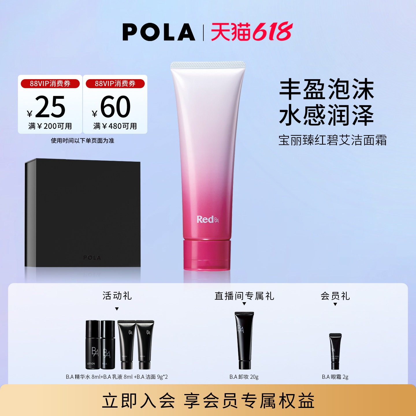 【618抢先购】POLA/宝丽臻红碧艾洁面霜120g 红BA清洁保湿