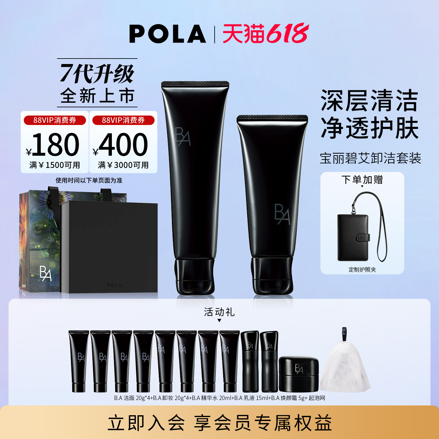 第7代POLA宝丽碧艾卸洁套装 黑BA卸妆乳霜洁面膏