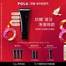 官方正品 经典 POLA宝丽碧艾洁面膏 版 黑ba洗面奶洁面100g